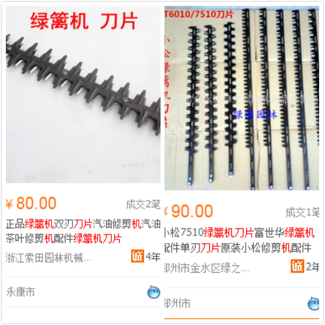國內綠籬機刀片價格高嗎？